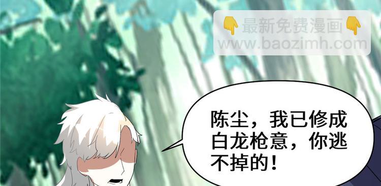 我修的可能是假仙 - 第29話 耿直的軒轅誠(1/4) - 6