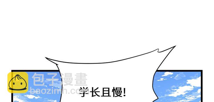 我修的可能是假仙 - 第29話 耿直的軒轅誠(1/4) - 6