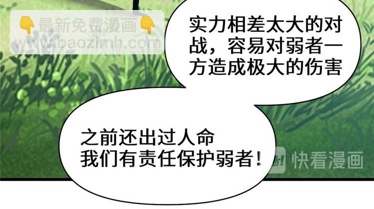 我修的可能是假仙 - 第29話 耿直的軒轅誠(2/4) - 7