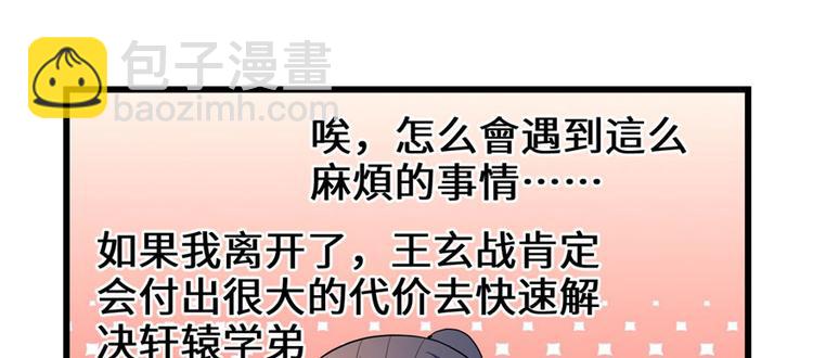 我修的可能是假仙 - 第29話 耿直的軒轅誠(2/4) - 2