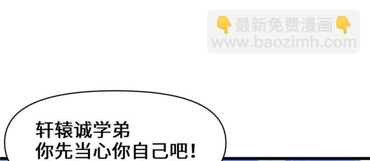 我修的可能是假仙 - 第29話 耿直的軒轅誠(2/4) - 5