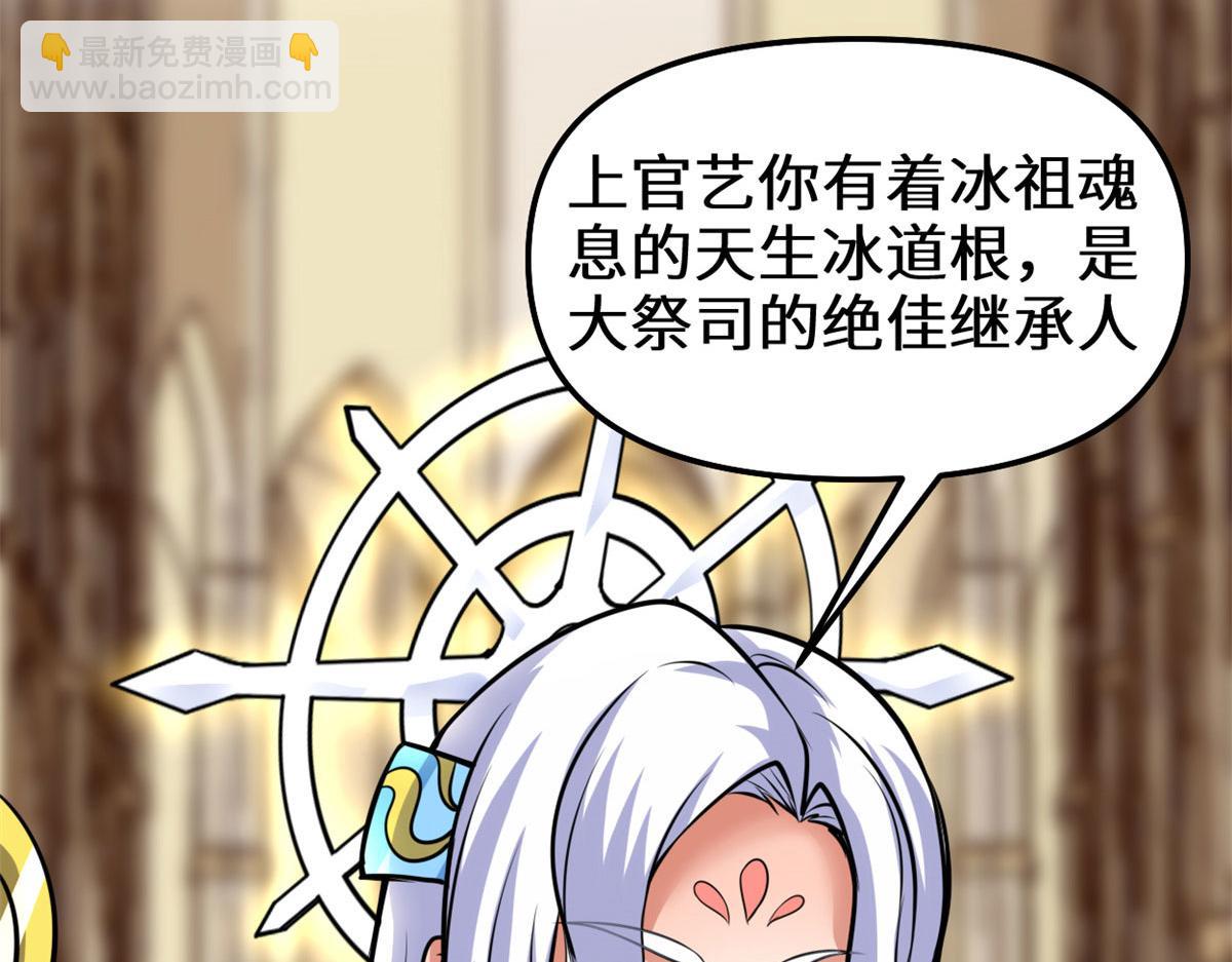 我修的可能是假仙 - 281 帶你去個好地方(1/2) - 3