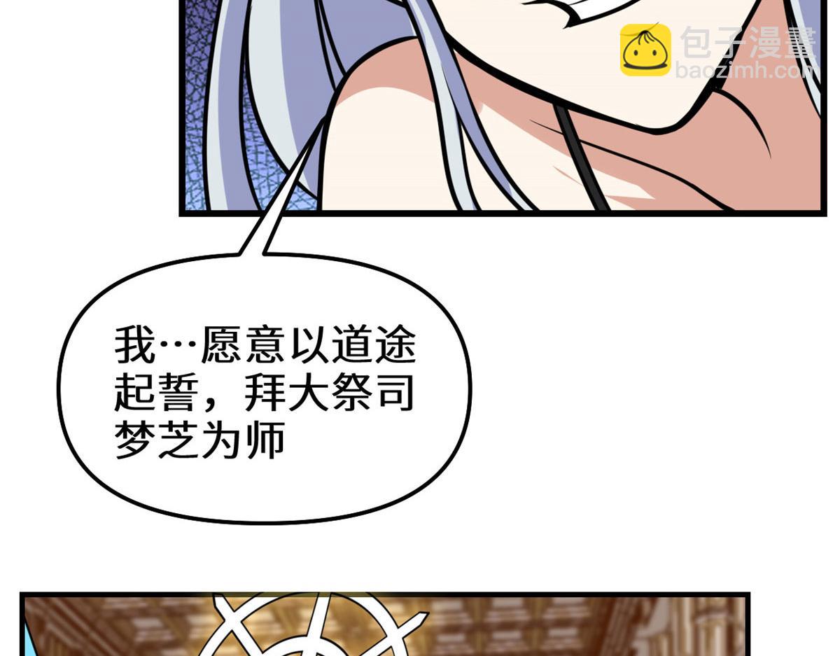 我修的可能是假仙 - 281 帶你去個好地方(1/2) - 7