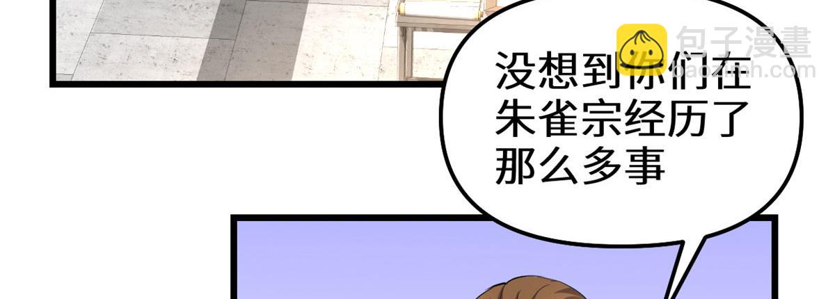 我修的可能是假仙 - 281 帶你去個好地方(1/2) - 6