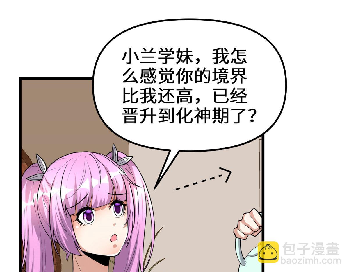 我修的可能是假仙 - 281 帶你去個好地方(1/2) - 2