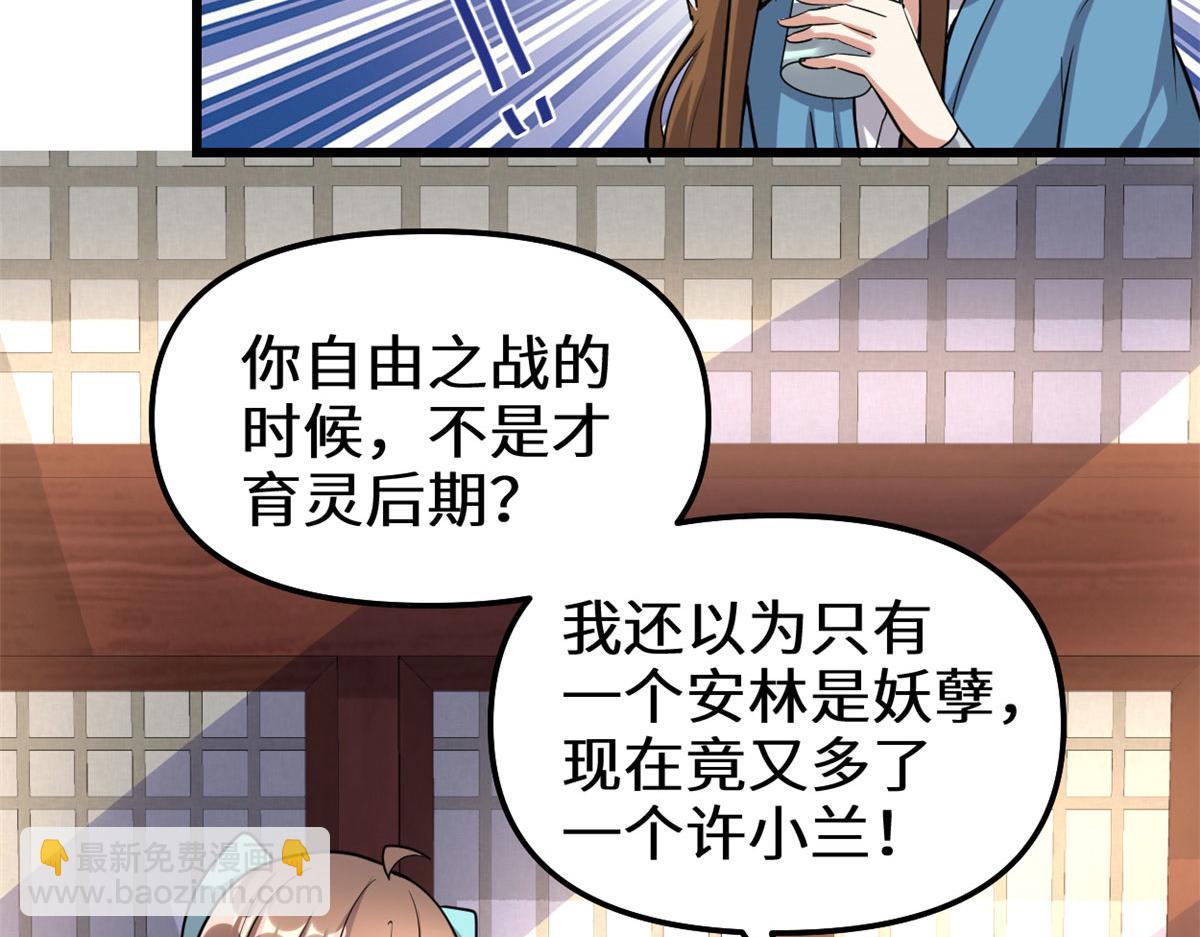 我修的可能是假仙 - 281 帶你去個好地方(1/2) - 6