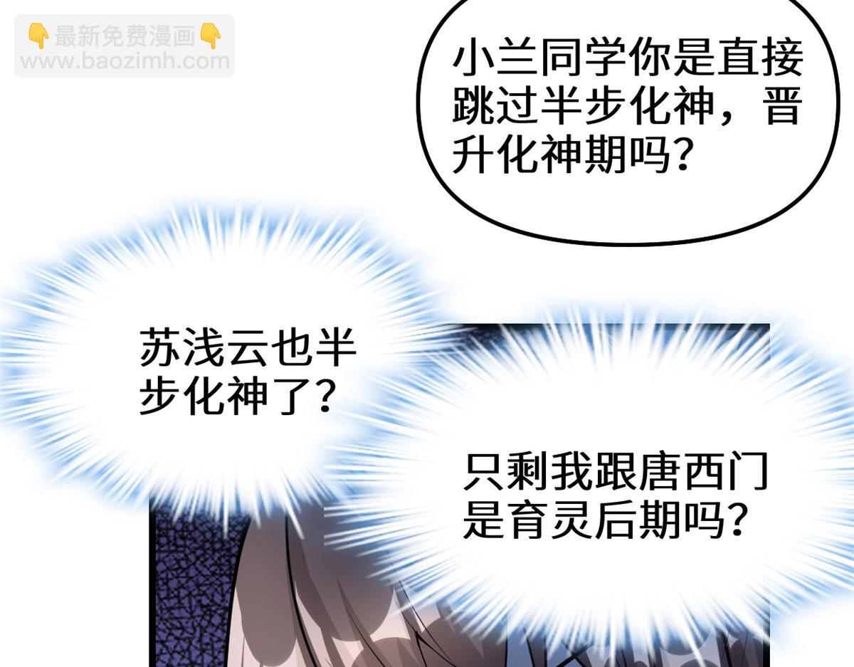 我修的可能是假仙 - 281 帶你去個好地方(1/2) - 3