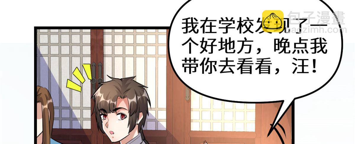 我修的可能是假仙 - 281 帶你去個好地方(1/2) - 8