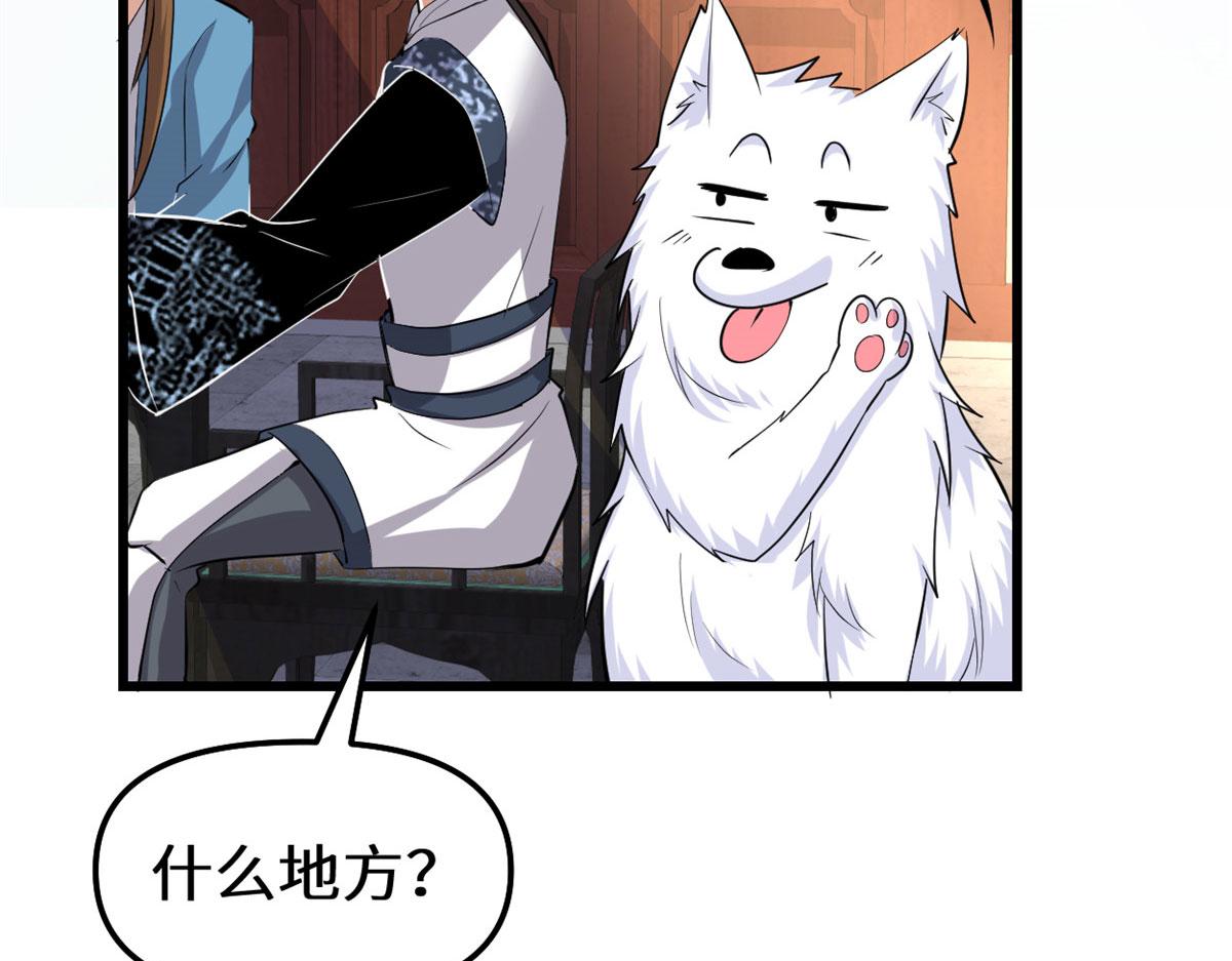 我修的可能是假仙 - 281 帶你去個好地方(1/2) - 1