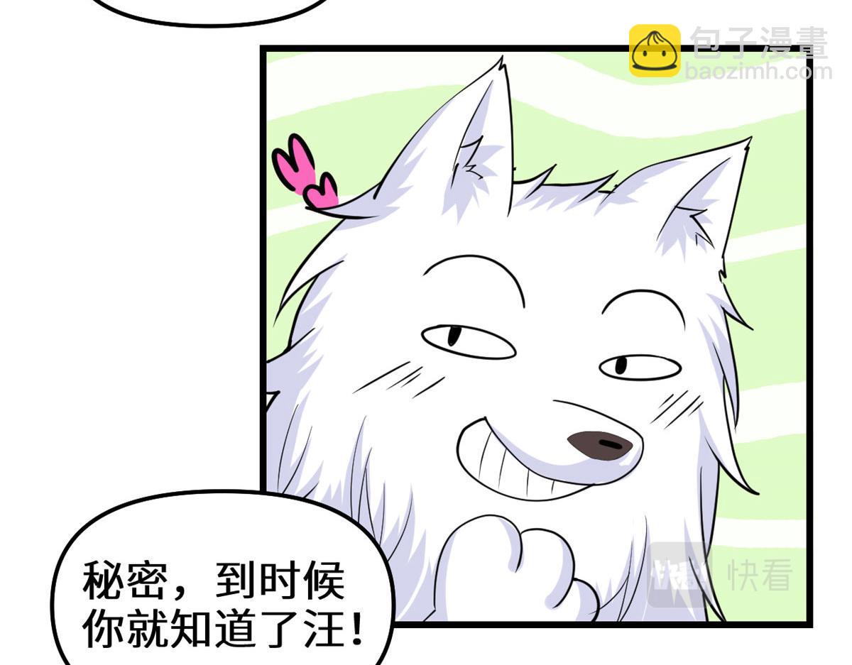 我修的可能是假仙 - 281 帶你去個好地方(1/2) - 2