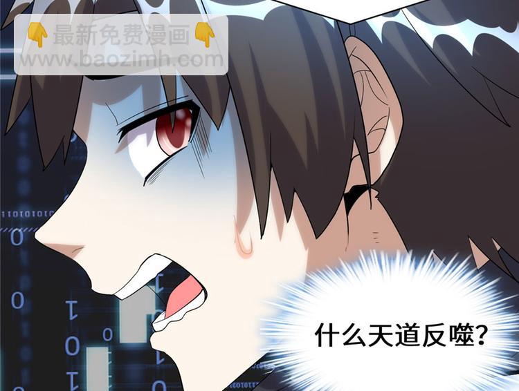 我修的可能是假仙 - 第31話  安林炸了(3/5) - 8