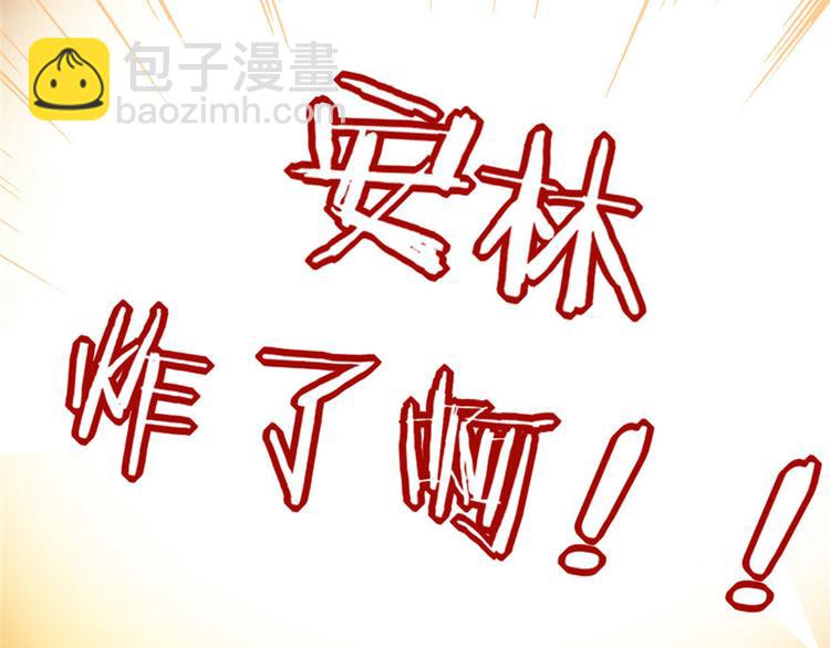 我修的可能是假仙 - 第31話  安林炸了(3/5) - 6