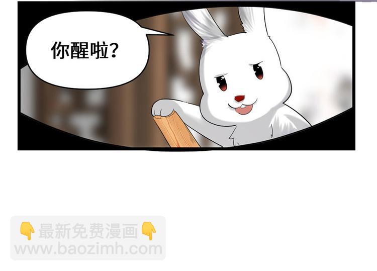 我修的可能是假仙 - 第31話  安林炸了(3/5) - 1