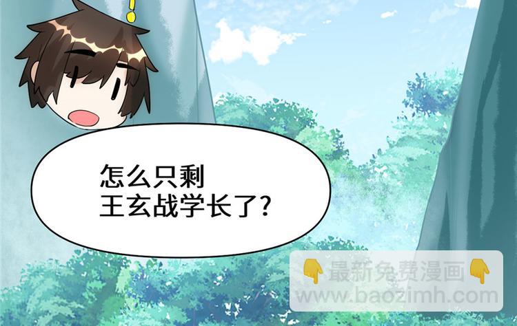 我修的可能是假仙 - 第31話  安林炸了(1/5) - 6