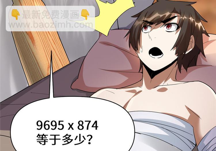 我修的可能是假仙 - 第31話  安林炸了(3/5) - 5