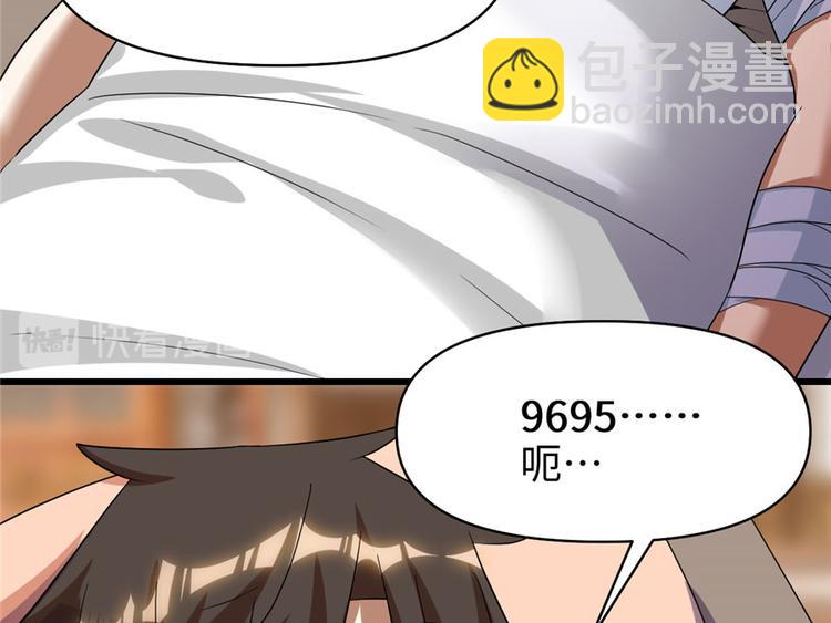 我修的可能是假仙 - 第31話  安林炸了(3/5) - 6