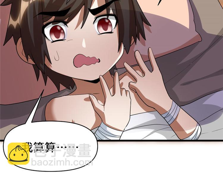 我修的可能是假仙 - 第31話  安林炸了(3/5) - 7