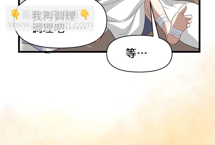 我修的可能是假仙 - 第31話  安林炸了(3/5) - 3