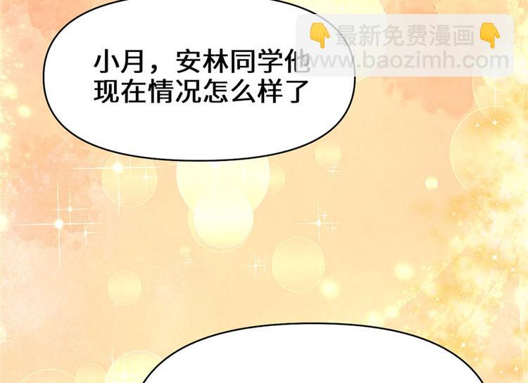 我修的可能是假仙 - 第31話  安林炸了(4/5) - 5