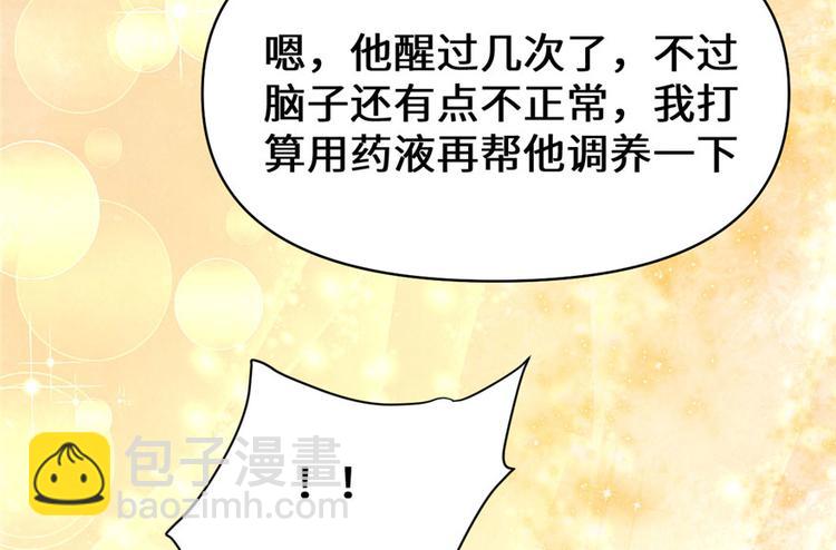 我修的可能是假仙 - 第31話  安林炸了(4/5) - 6