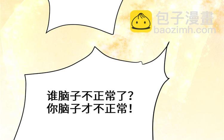 我修的可能是假仙 - 第31話  安林炸了(4/5) - 7