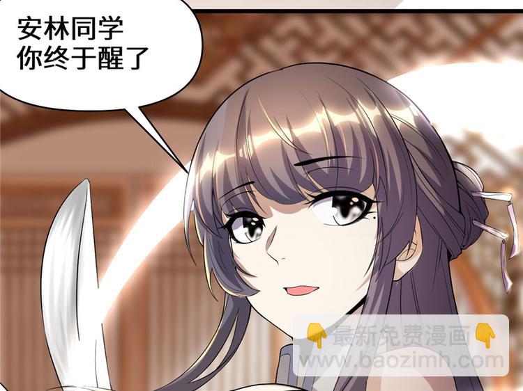 我修的可能是假仙 - 第31話  安林炸了(4/5) - 3