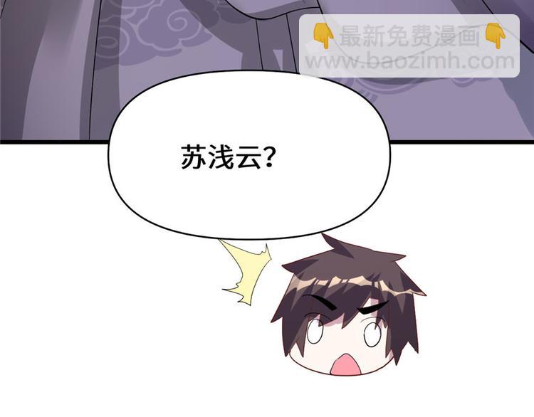 我修的可能是假仙 - 第31話  安林炸了(4/5) - 6