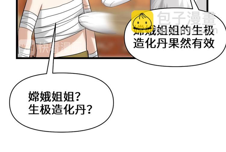 我修的可能是假仙 - 第31話  安林炸了(4/5) - 2