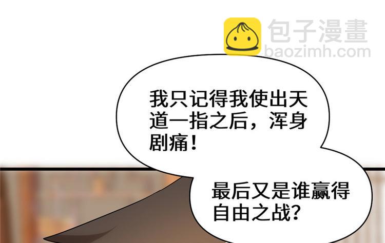 我修的可能是假仙 - 第31話  安林炸了(4/5) - 3