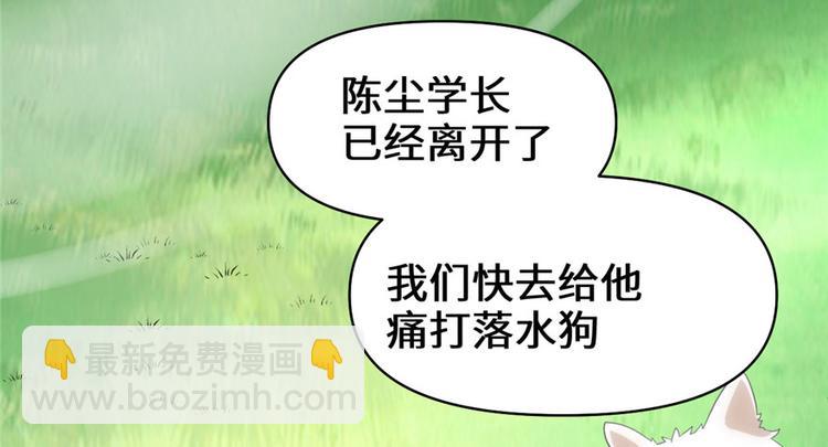 我修的可能是假仙 - 第31話  安林炸了(1/5) - 1