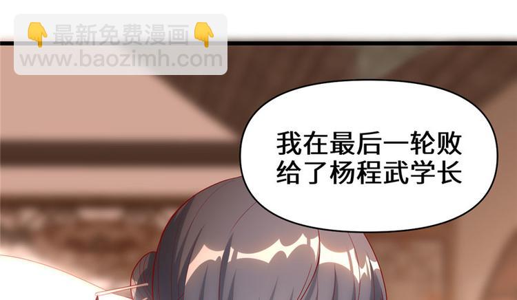 我修的可能是假仙 - 第31話  安林炸了(4/5) - 2