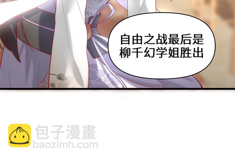 我修的可能是假仙 - 第31話  安林炸了(4/5) - 4