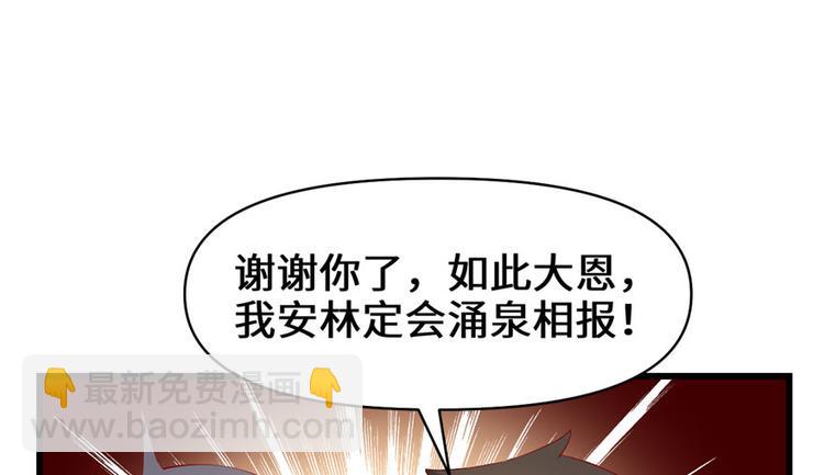 我修的可能是假仙 - 第31話  安林炸了(4/5) - 5