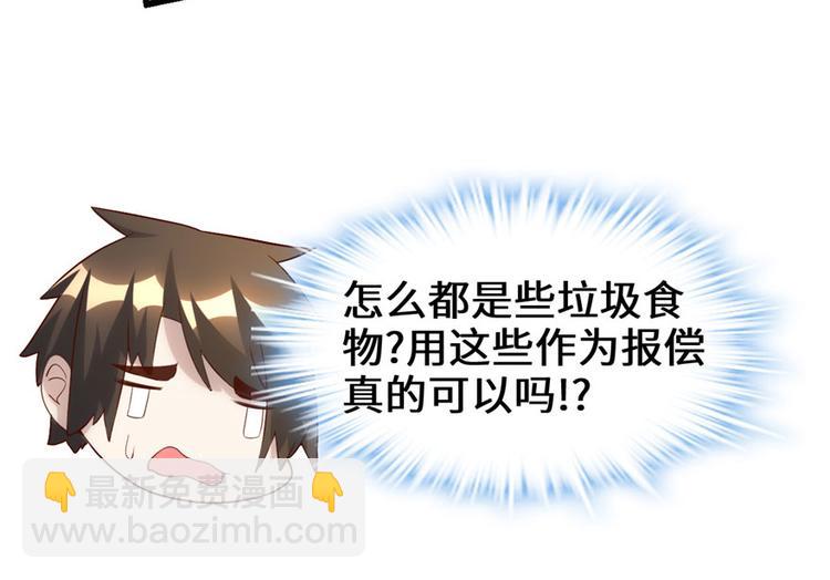 我修的可能是假仙 - 第31話  安林炸了(4/5) - 6