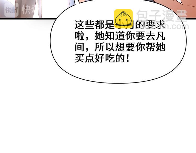 我修的可能是假仙 - 第31話  安林炸了(4/5) - 2