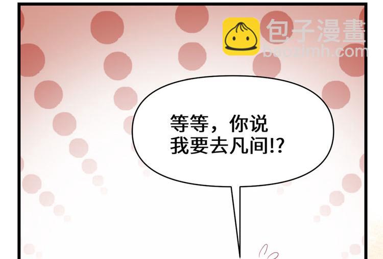 我修的可能是假仙 - 第31話  安林炸了(4/5) - 4