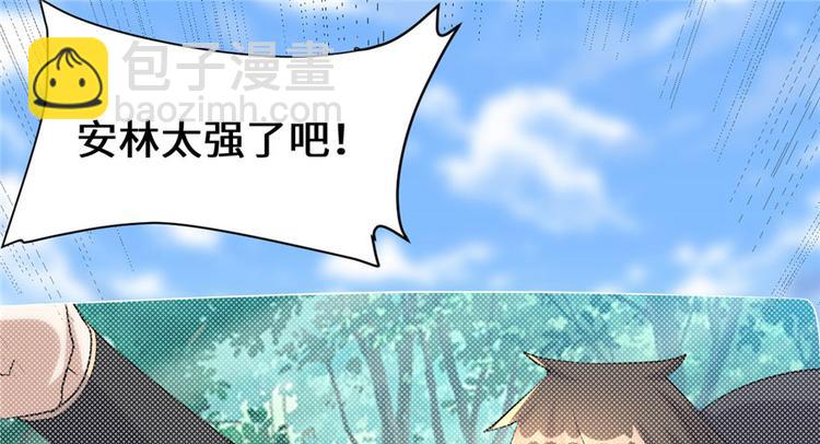 我修的可能是假仙 - 第31話  安林炸了(2/5) - 1