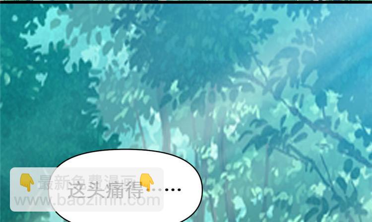 我修的可能是假仙 - 第31話  安林炸了(1/5) - 1