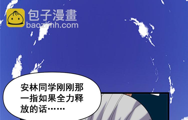 我修的可能是假仙 - 第31話  安林炸了(2/5) - 5