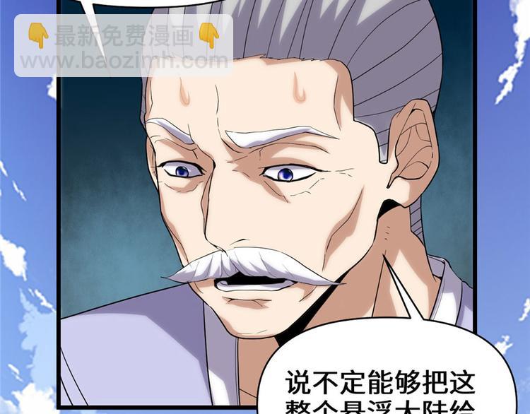 我修的可能是假仙 - 第31話  安林炸了(2/5) - 6