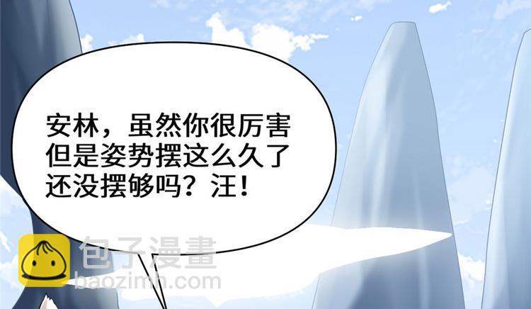 我修的可能是假仙 - 第31話  安林炸了(2/5) - 1