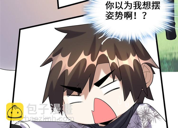 我修的可能是假仙 - 第31話  安林炸了(2/5) - 5