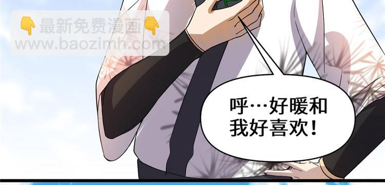 我修的可能是假仙 - 第33話 下凡！(3/4) - 5