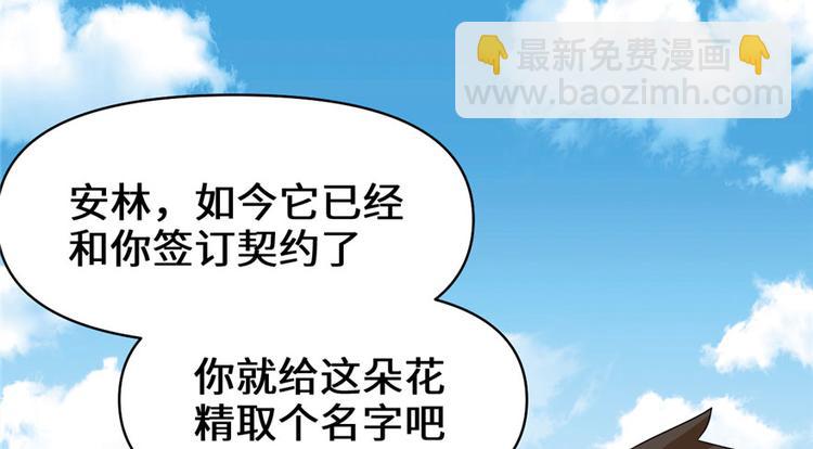 我修的可能是假仙 - 第33話 下凡！(3/4) - 6