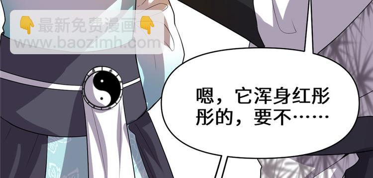 我修的可能是假仙 - 第33話 下凡！(3/4) - 1