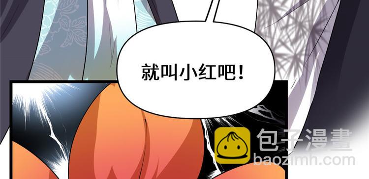 我修的可能是假仙 - 第33話 下凡！(3/4) - 2