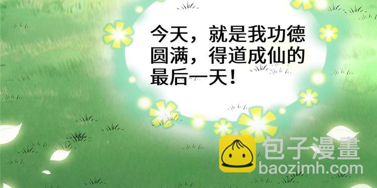 我修的可能是假仙 - 第33話 下凡！(1/4) - 3