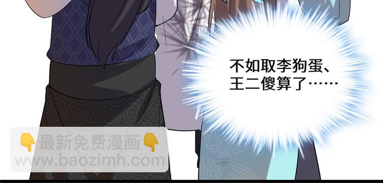 我修的可能是假仙 - 第33話 下凡！(3/4) - 8