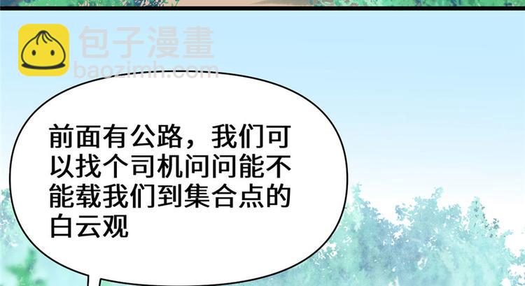 我修的可能是假仙 - 第33話 下凡！(3/4) - 6