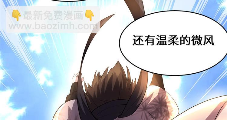 我修的可能是假仙 - 第33話 下凡！(1/4) - 5